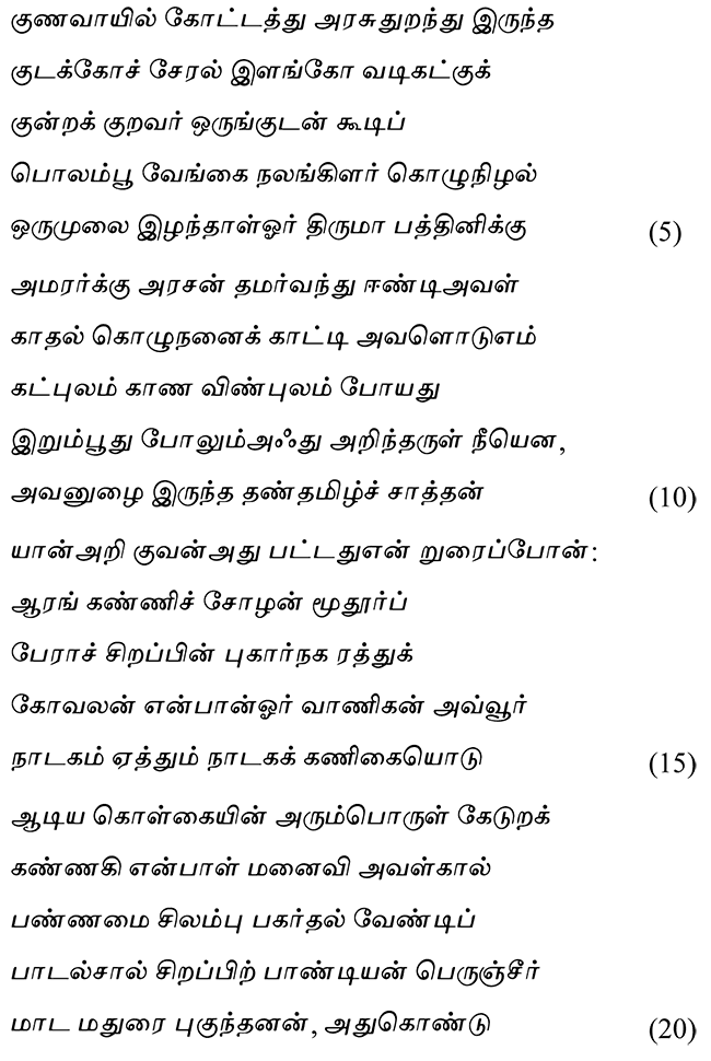 geethapria tamil font
