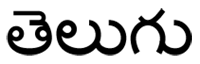 telugu font online